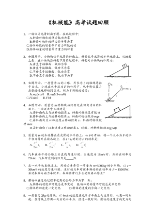 高考试题回眸机械能.