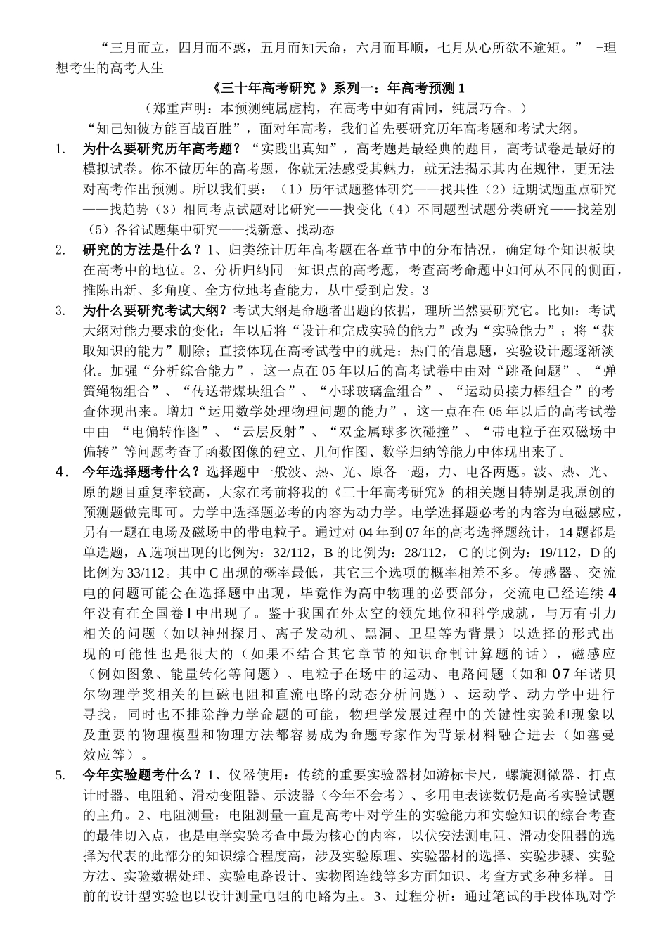 《三十高考研究 》系列一：高考物理预测1_第1页