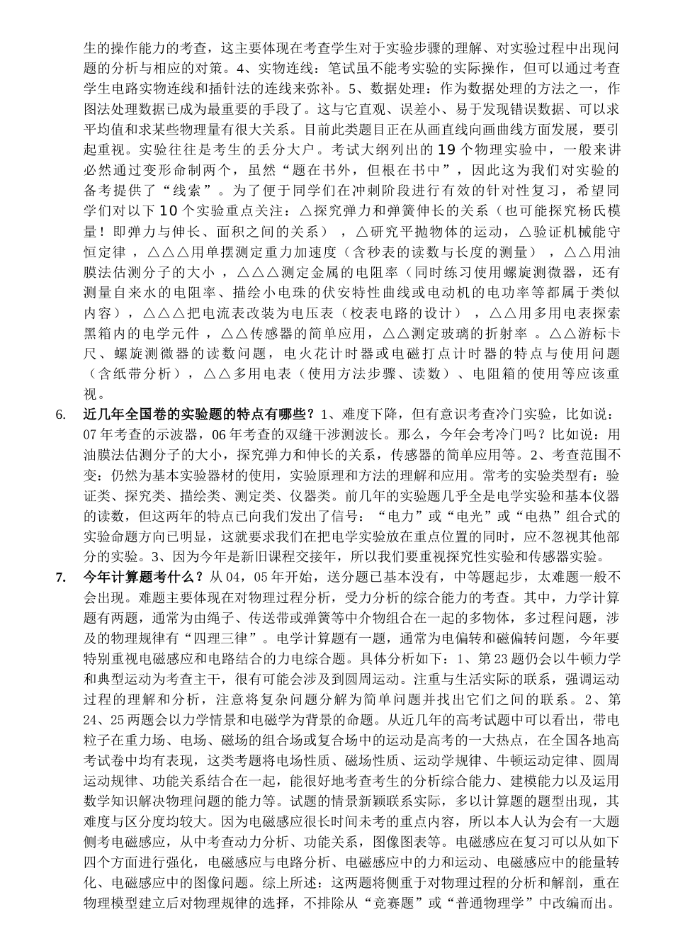 《三十高考研究 》系列一：高考物理预测1_第2页