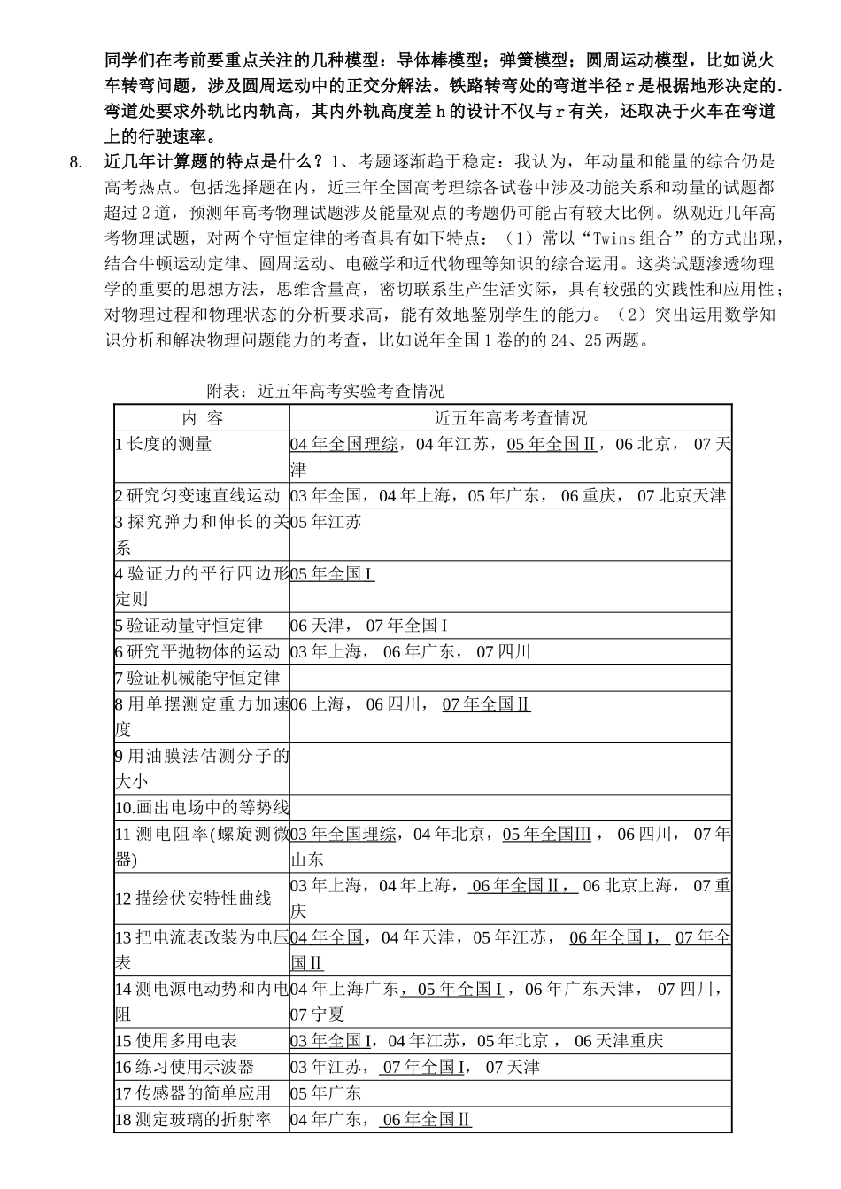 《三十高考研究 》系列一：高考物理预测1_第3页