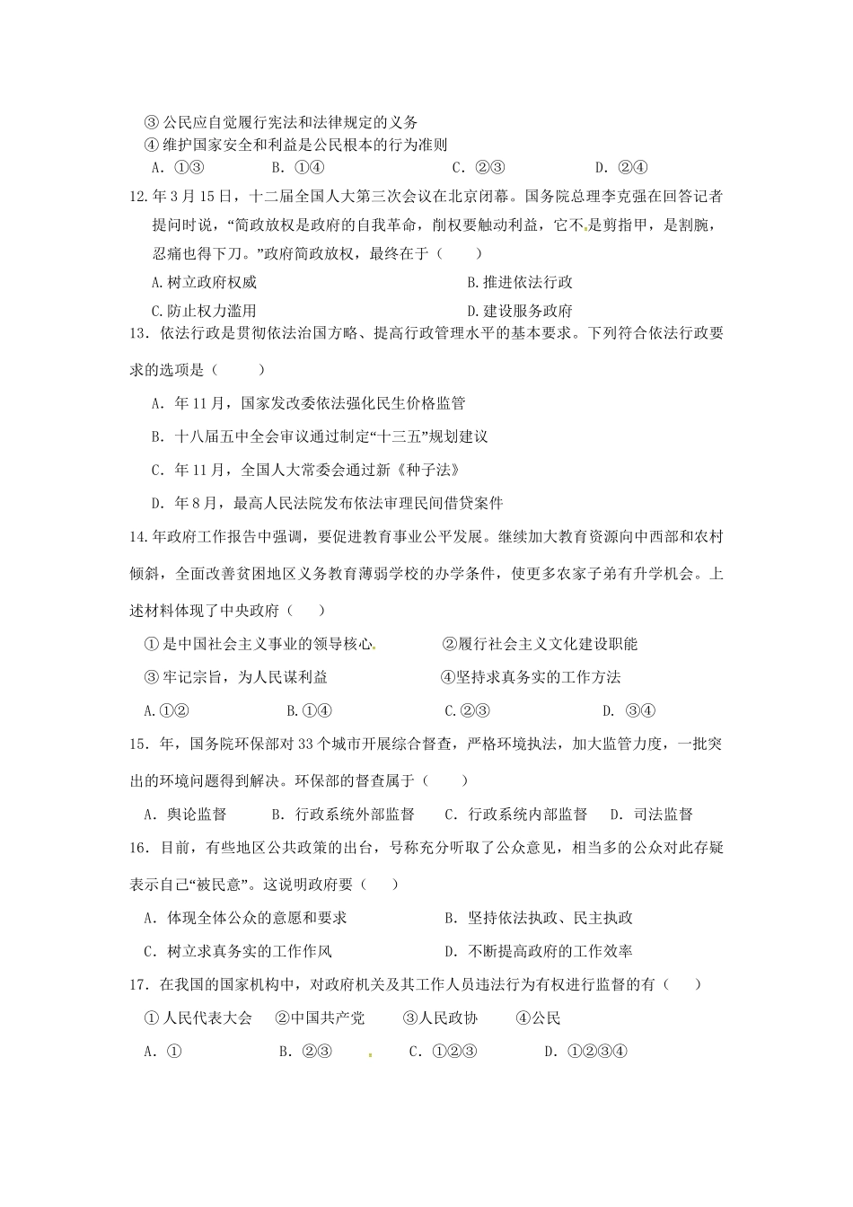 成化高级中学山观高级中学高二政治下学期期中联考试题-人教版高二政治试题_第3页