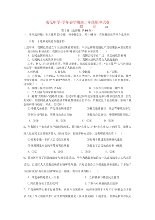 成化高级中学山观高级中学高二政治下学期期中联考试题-人教版高二政治试题