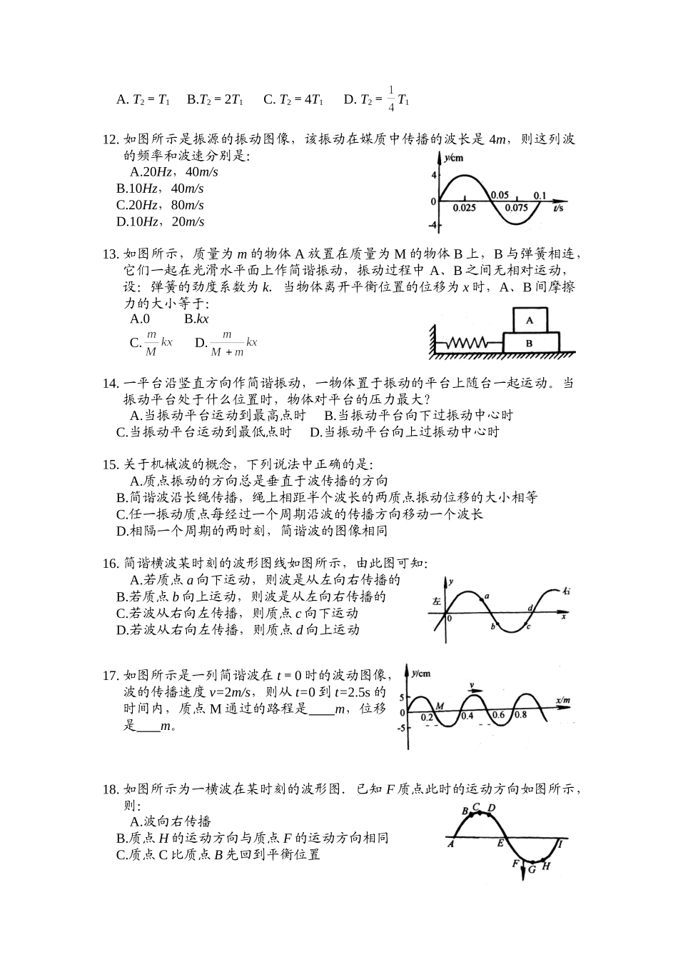 高考试题回眸机械振动 机械波_第3页