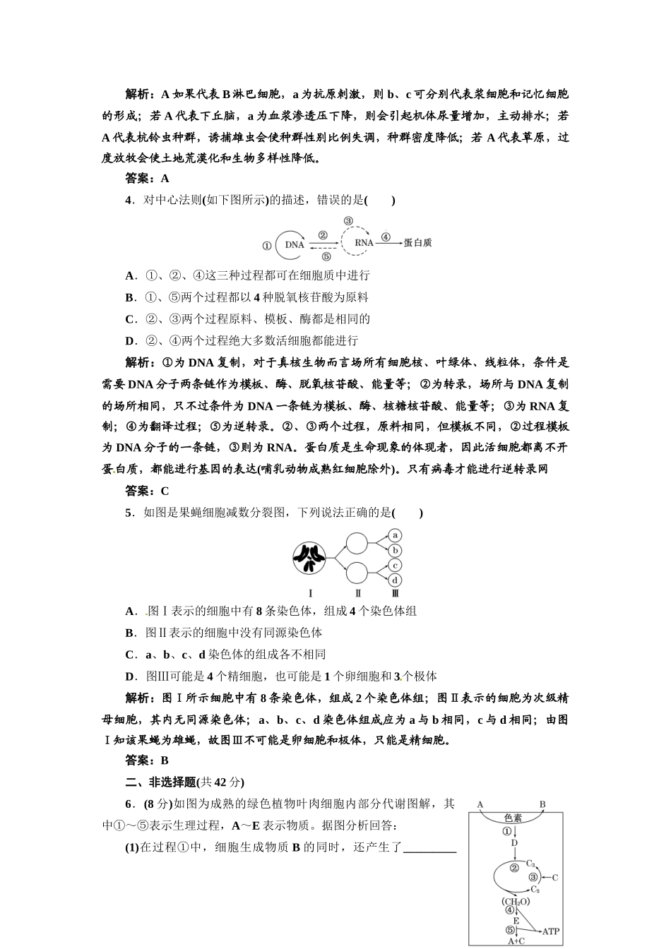 《三维设计》高考生物 专题辅导与测试-仿真试卷（八）_第2页