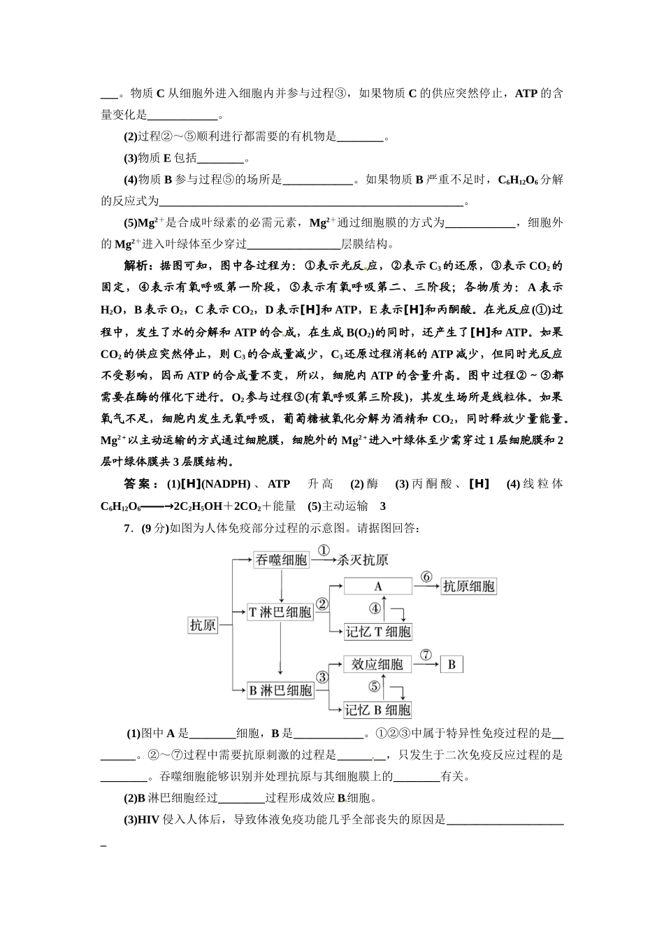 《三维设计》高考生物 专题辅导与测试-仿真试卷（八）_第3页