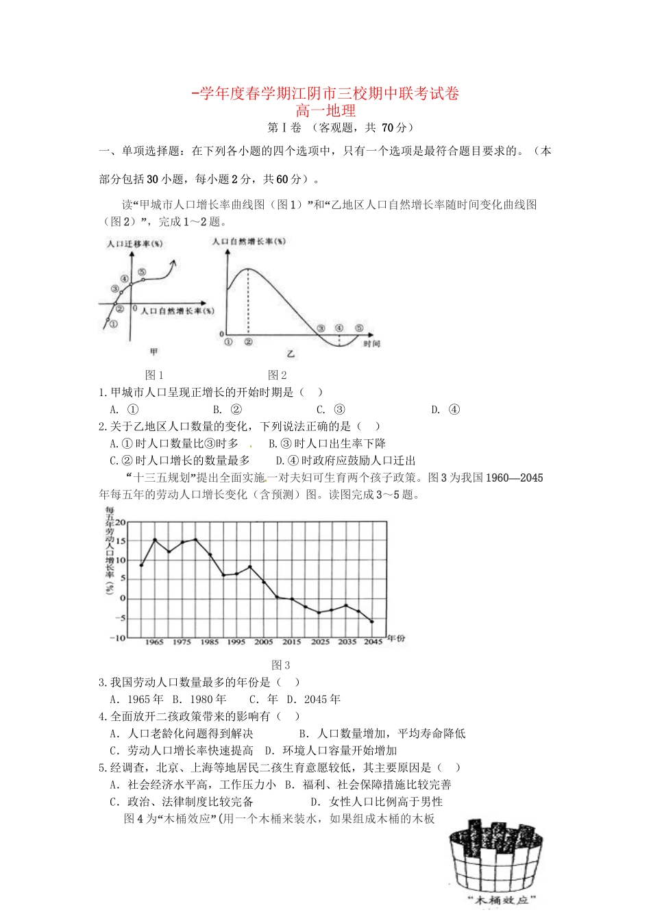 成化高级中学山观高级中学高一地理下学期期中联考试题-人教版高一地理试题_第1页