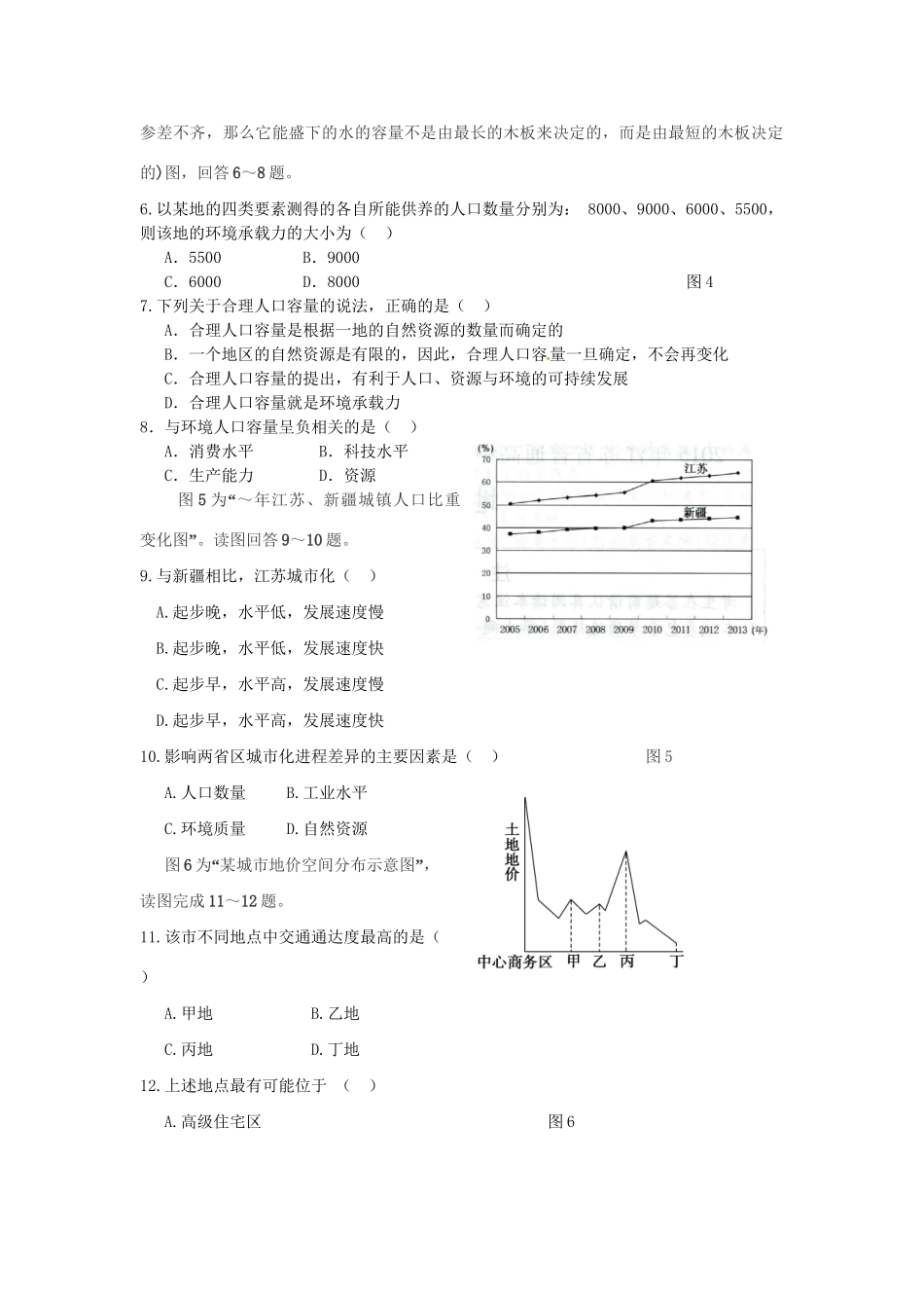 成化高级中学山观高级中学高一地理下学期期中联考试题-人教版高一地理试题_第2页