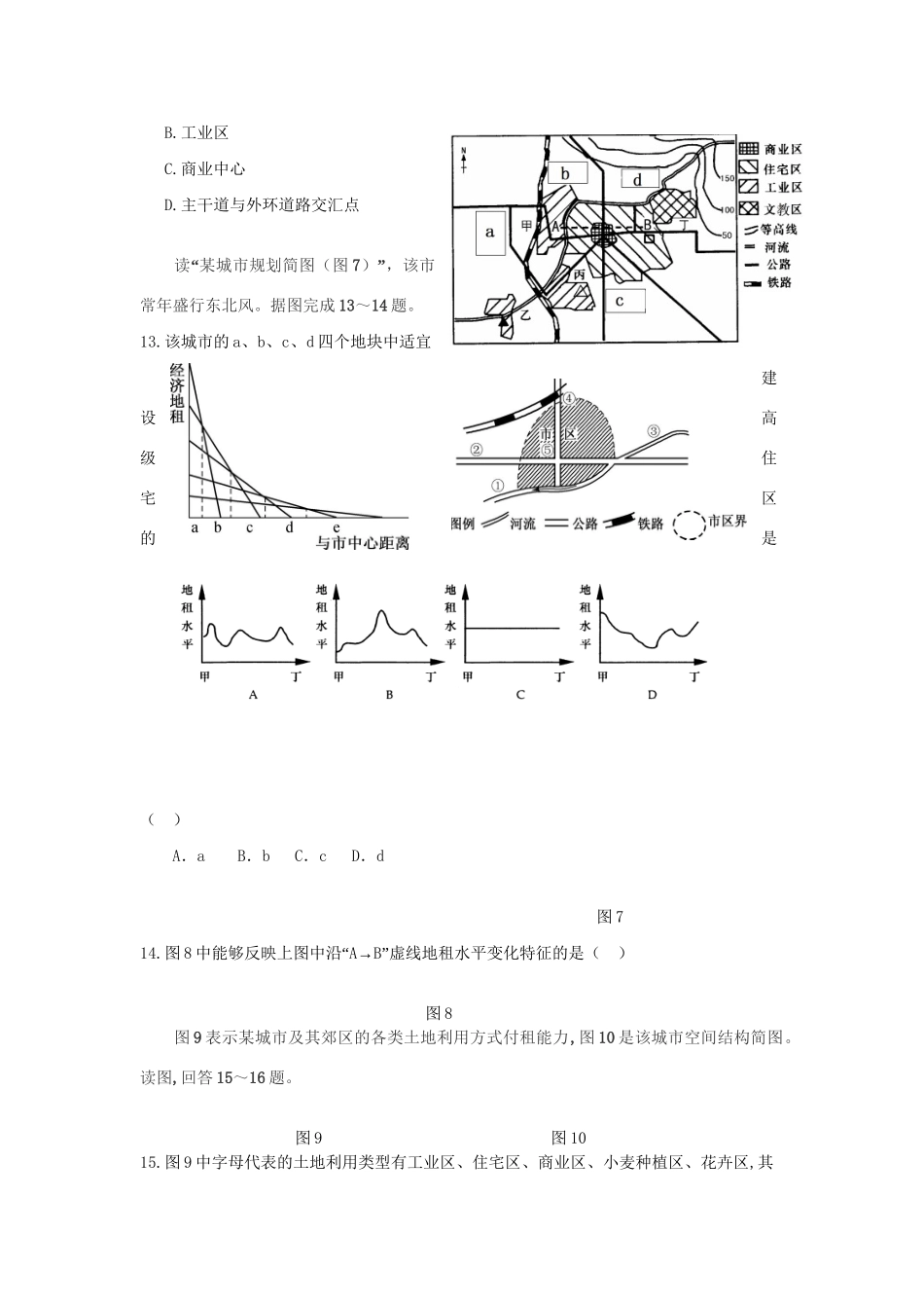 成化高级中学山观高级中学高一地理下学期期中联考试题-人教版高一地理试题_第3页