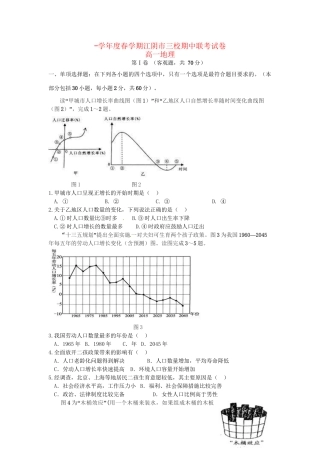 成化高级中学山观高级中学高一地理下学期期中联考试题-人教版高一地理试题
