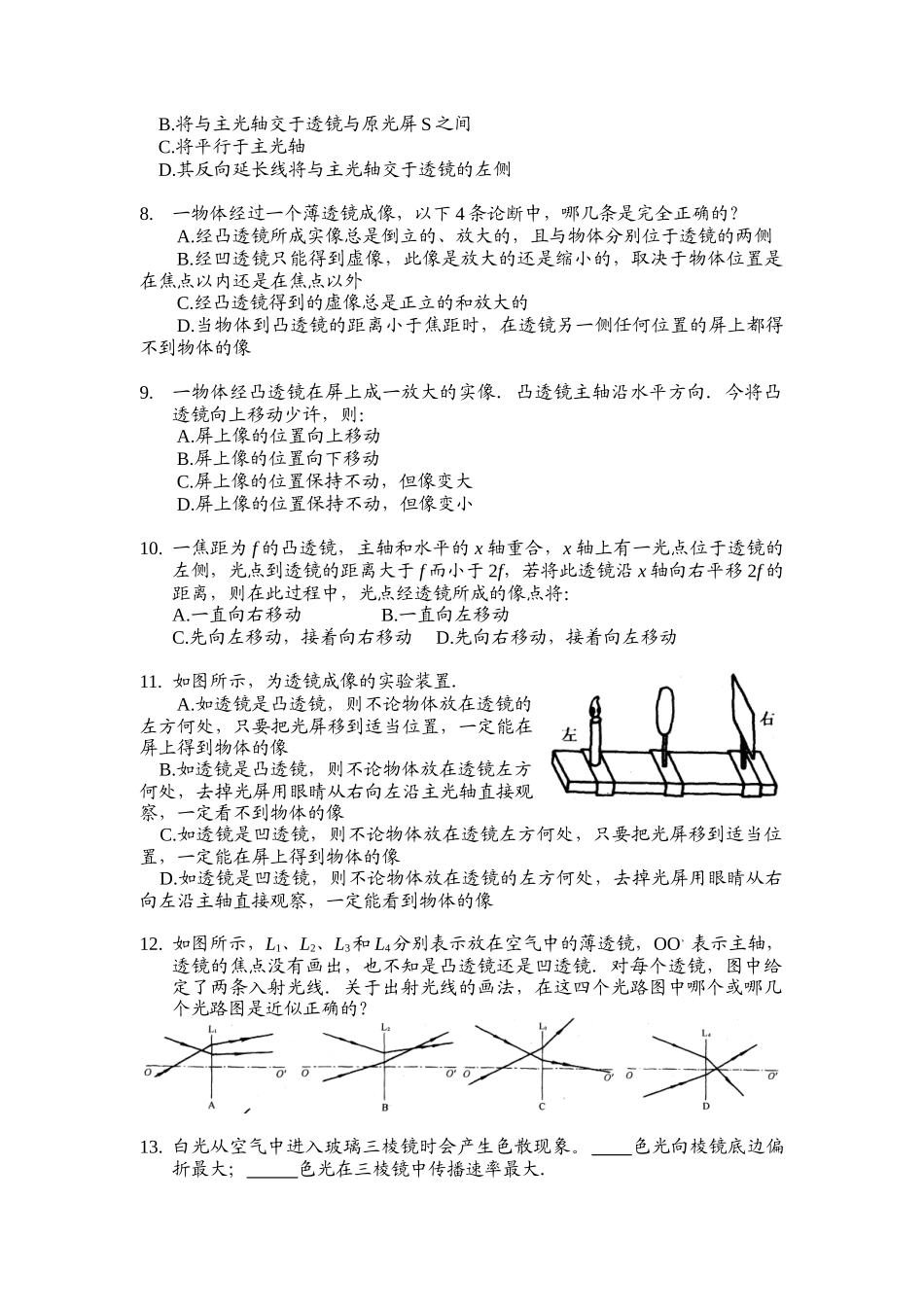 高考试题回眸几何光学_第2页