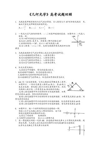 高考试题回眸几何光学