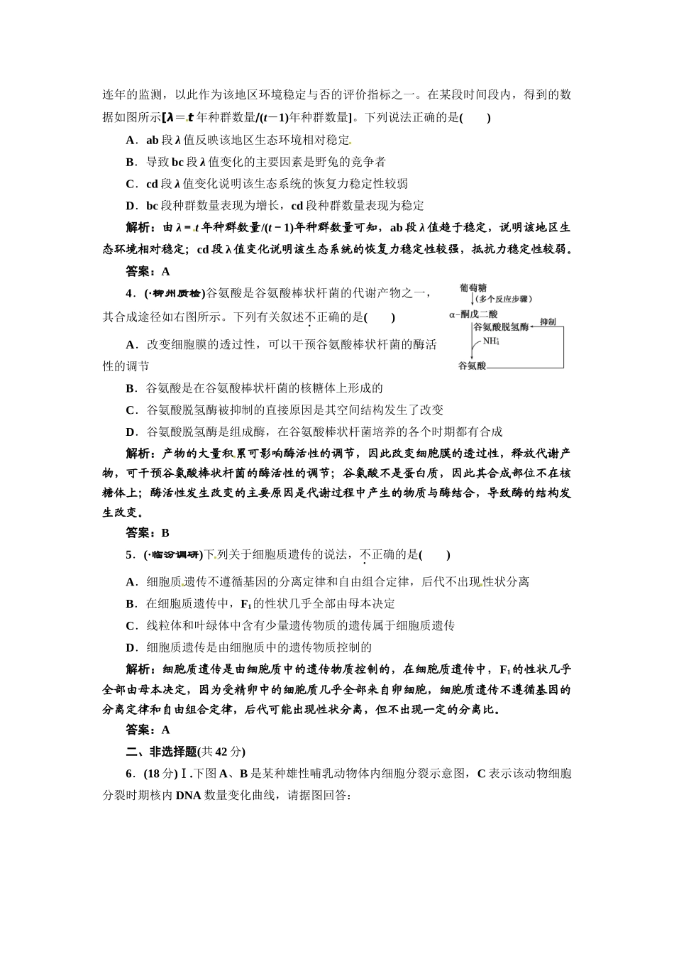 《三维设计》高考生物 专题辅导与测试-仿真试卷（二）_第2页