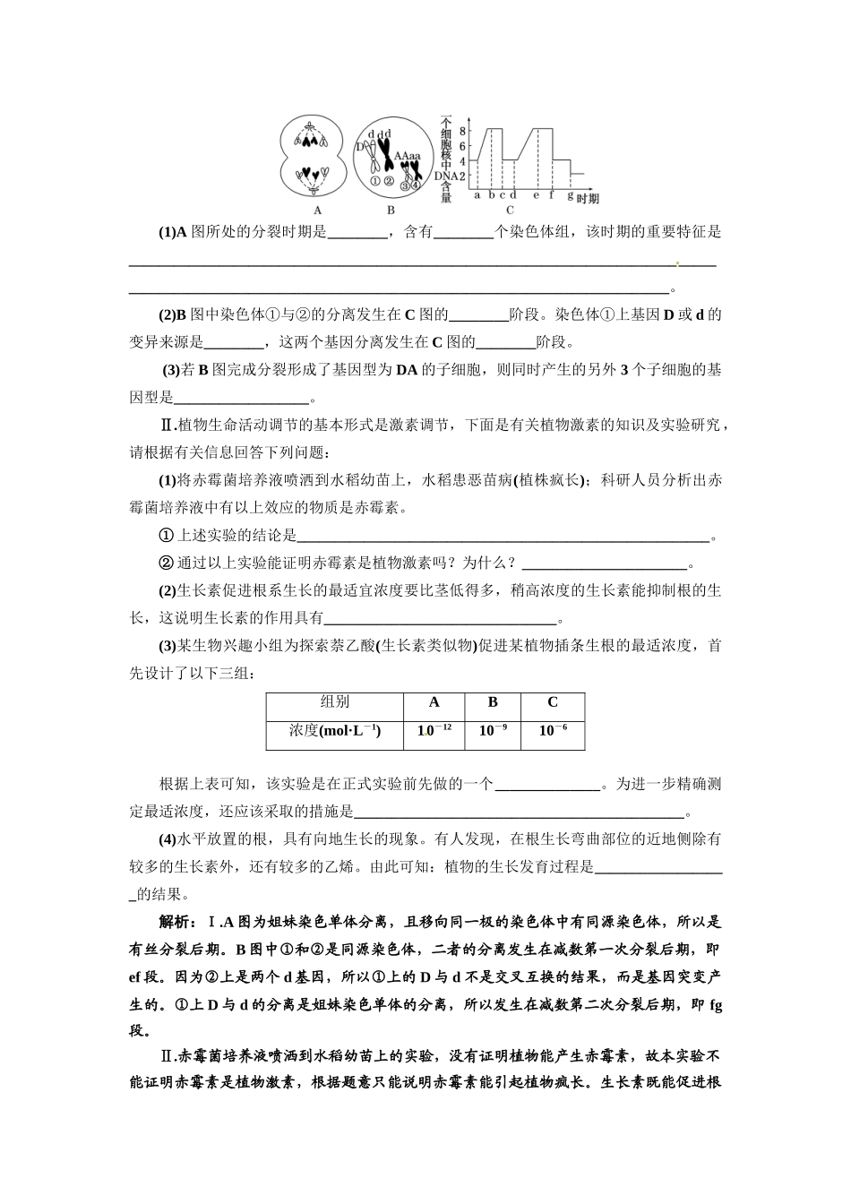 《三维设计》高考生物 专题辅导与测试-仿真试卷（二）_第3页