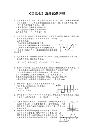 高考试题回眸交流电