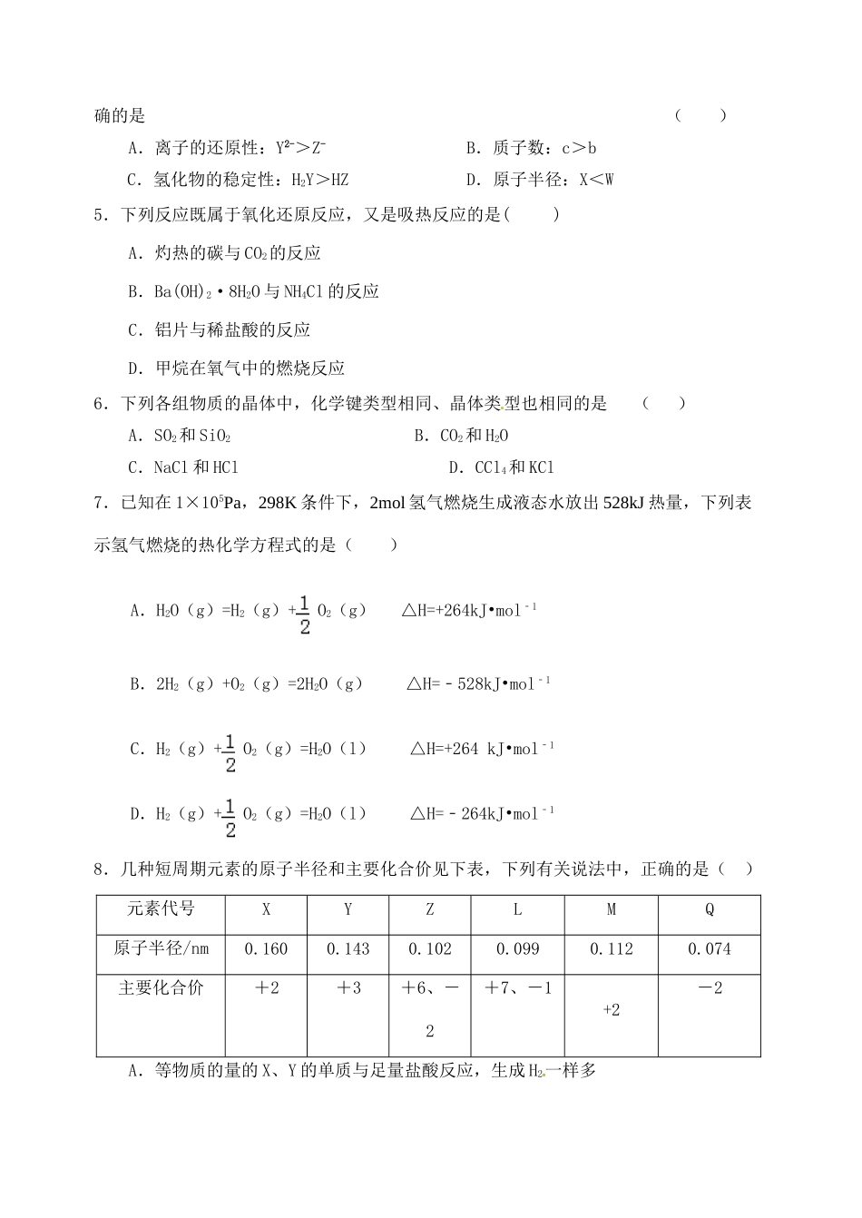 成化高级中学山观高级中学高一化学下学期期中联考试题-人教版高一化学试题_第2页