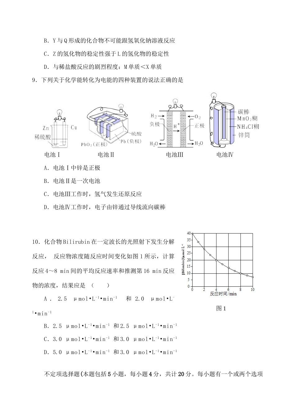 成化高级中学山观高级中学高一化学下学期期中联考试题-人教版高一化学试题_第3页