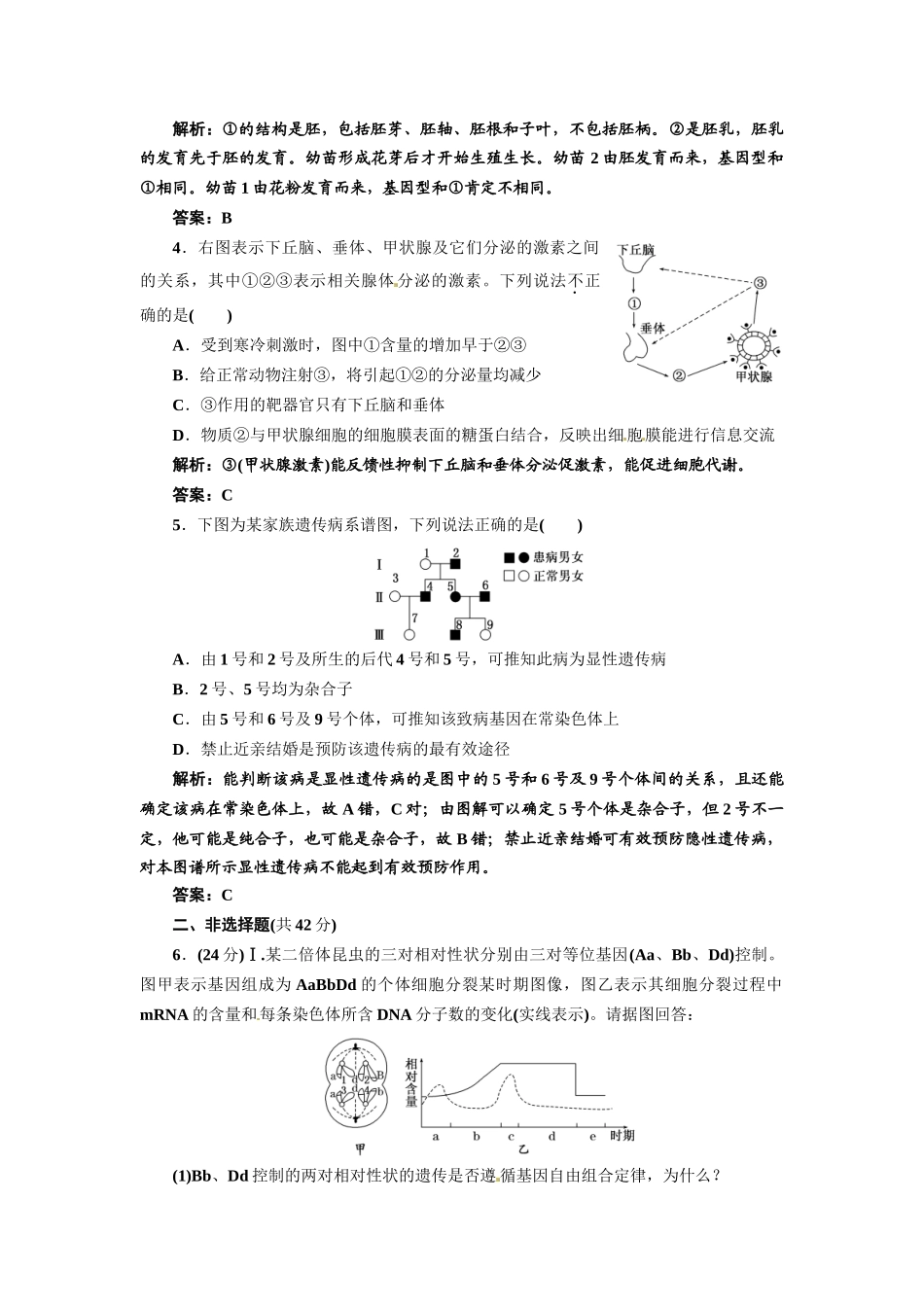 《三维设计》高考生物 专题辅导与测试-仿真试卷（六）_第2页