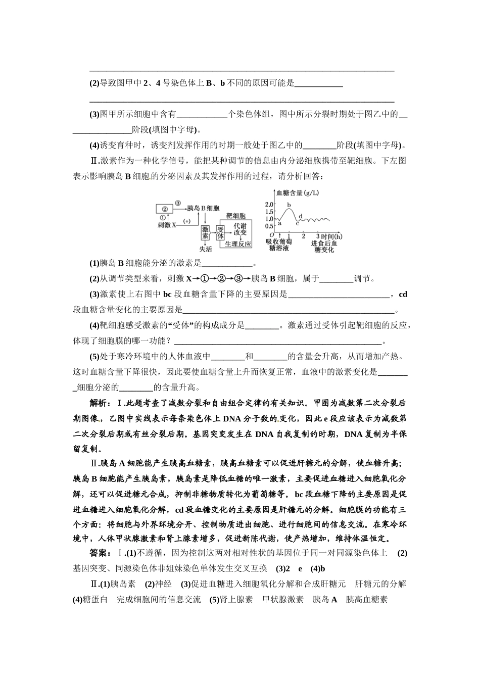 《三维设计》高考生物 专题辅导与测试-仿真试卷（六）_第3页