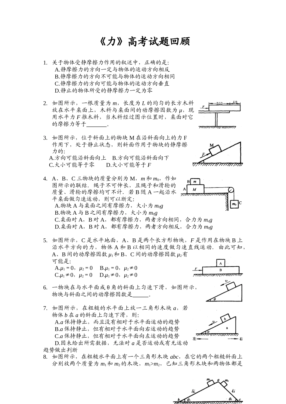 高考试题回眸力_第1页