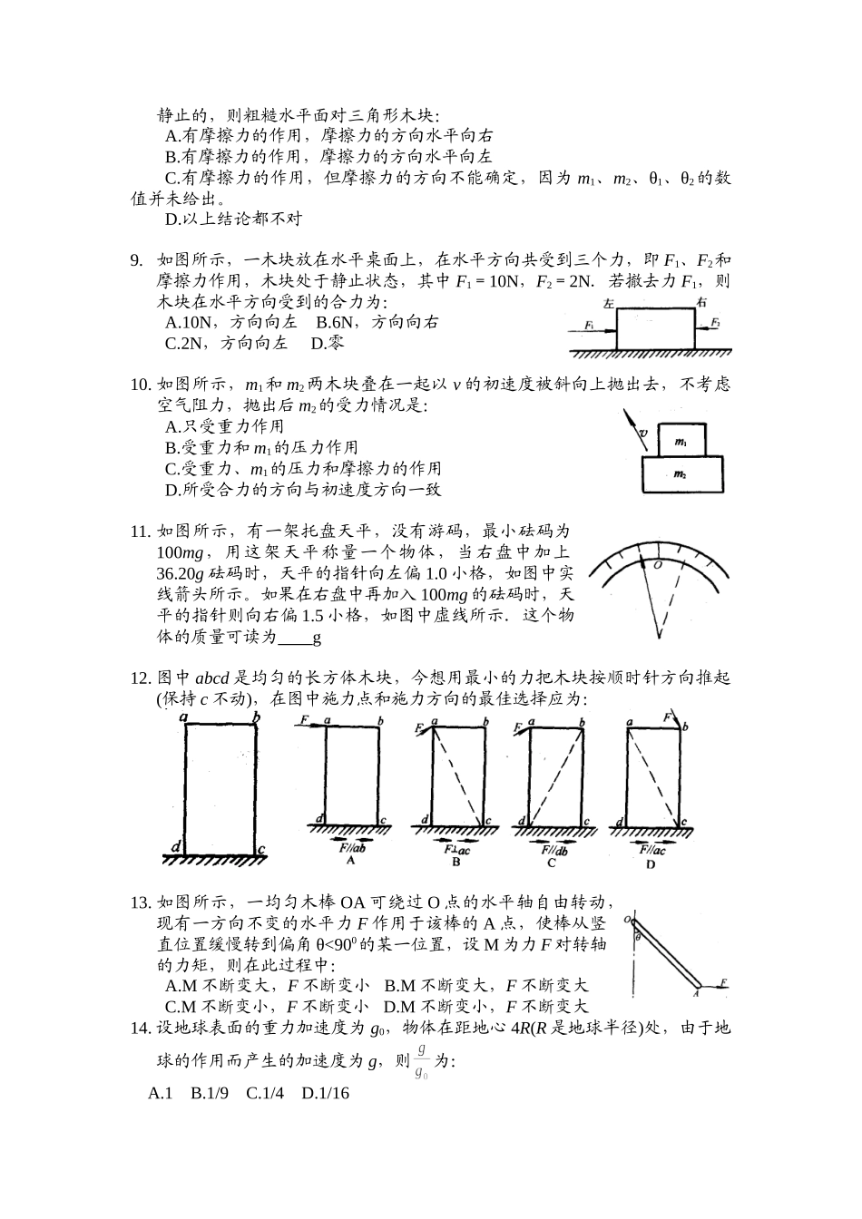 高考试题回眸力_第2页