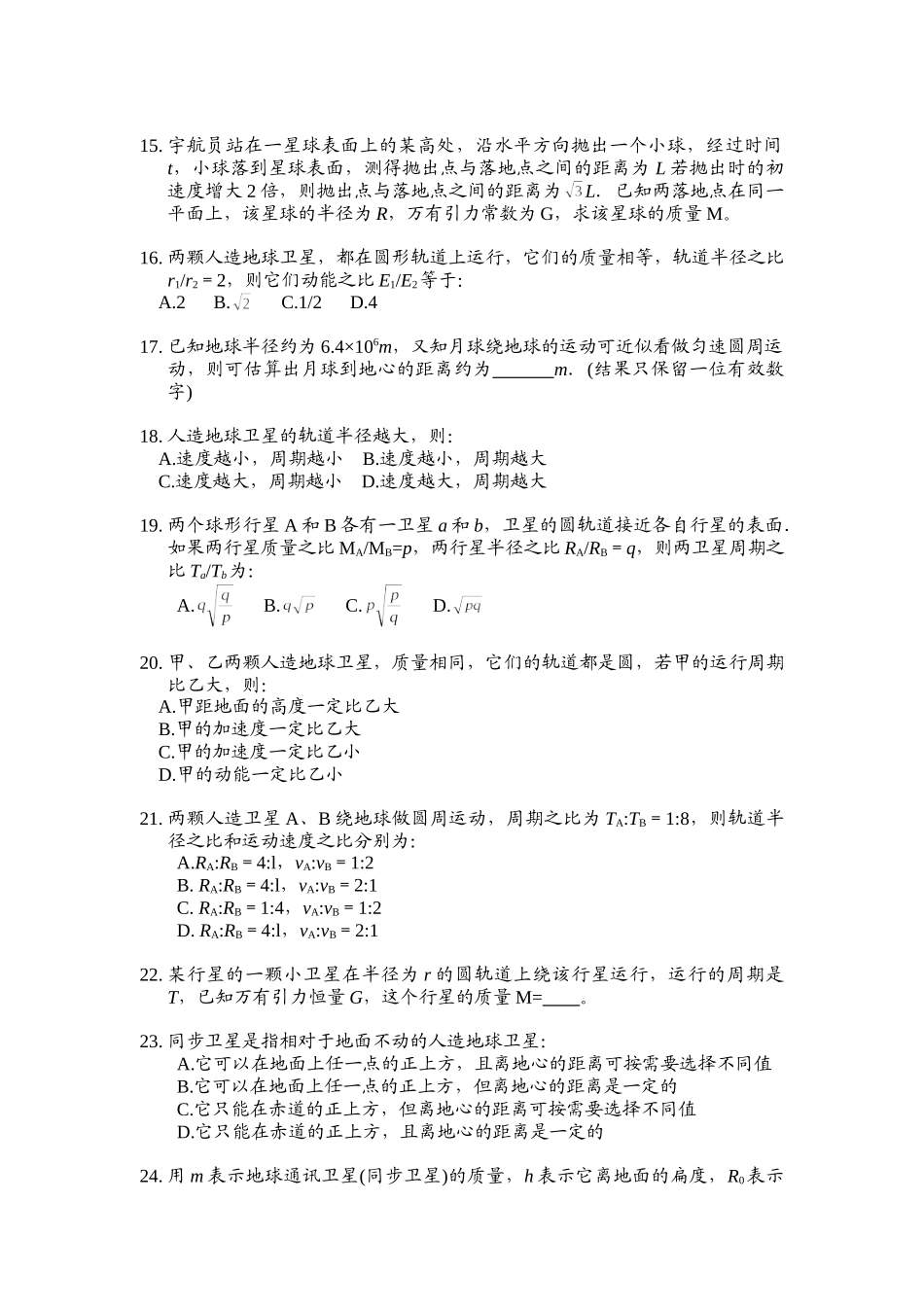 高考试题回眸力_第3页