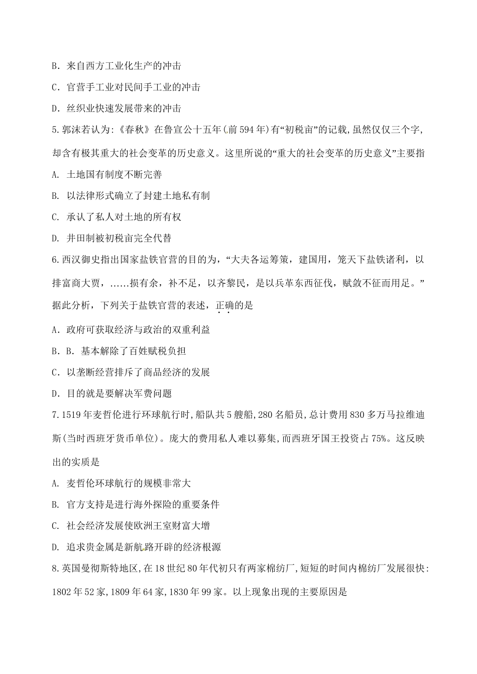 成化高级中学山观高级中学高一历史下学期期中联考试题-人教版高一历史试题_第2页