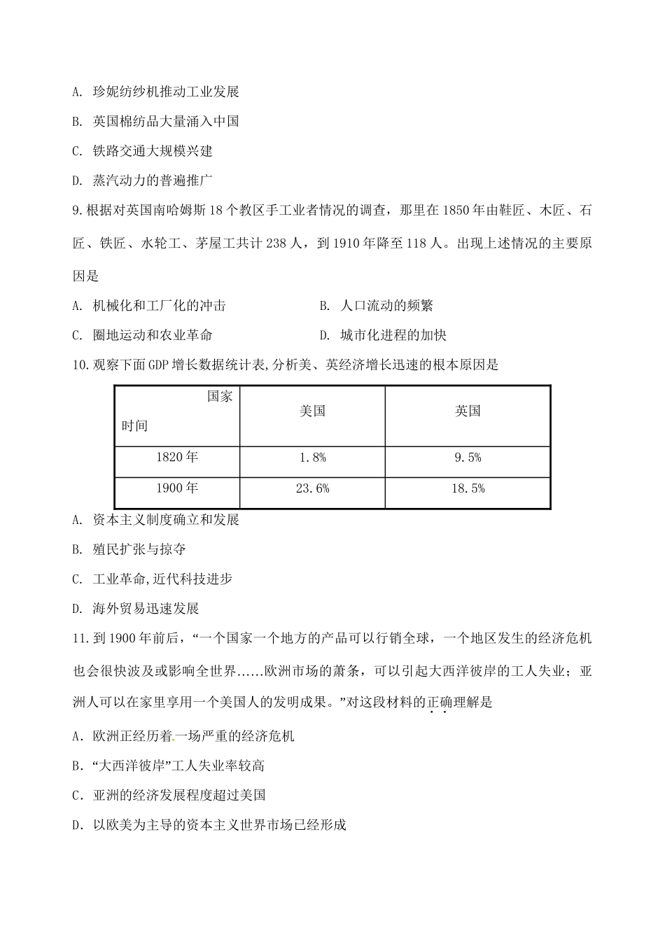成化高级中学山观高级中学高一历史下学期期中联考试题-人教版高一历史试题_第3页