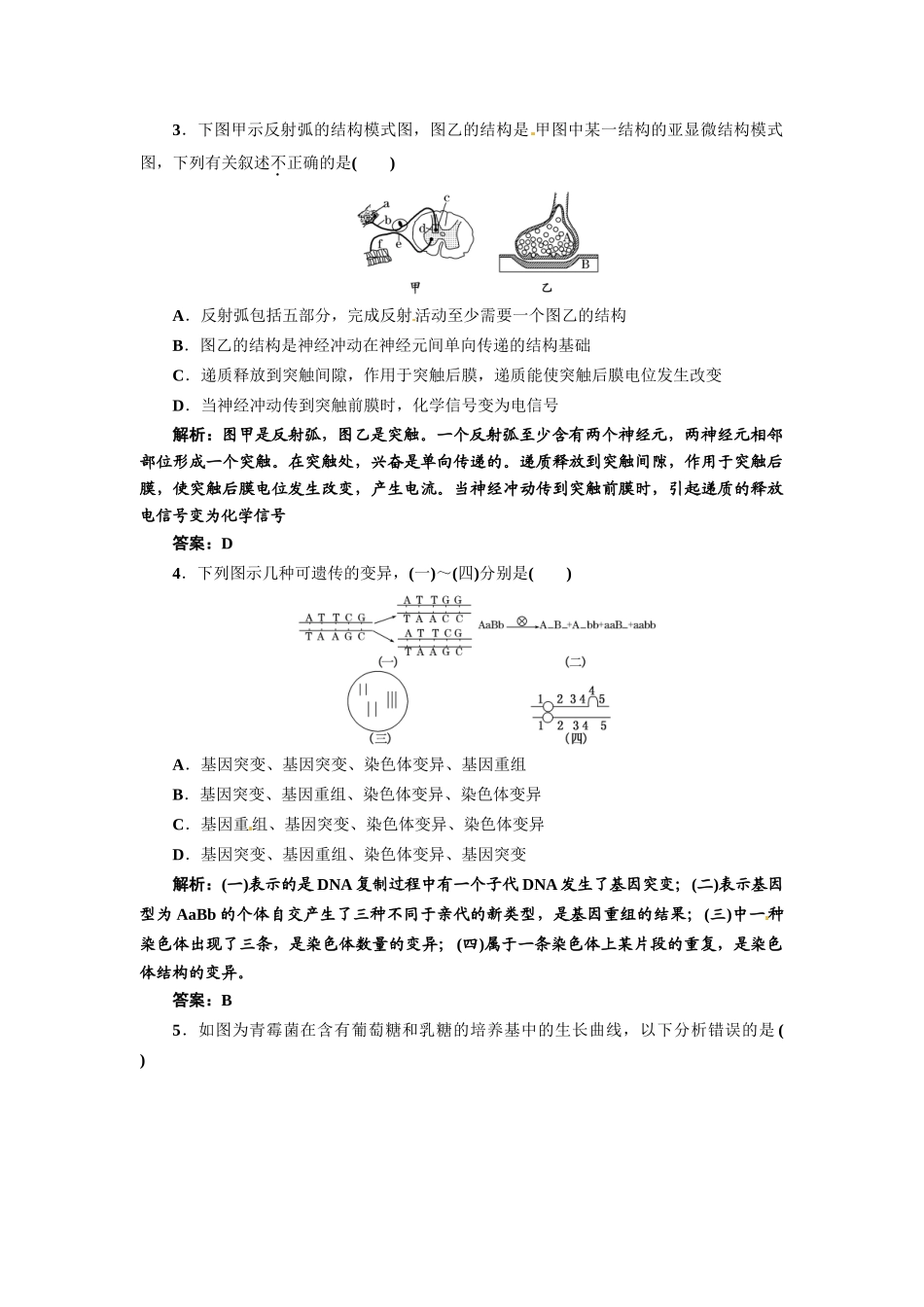 《三维设计》高考生物 专题辅导与测试-仿真试卷（七）_第2页