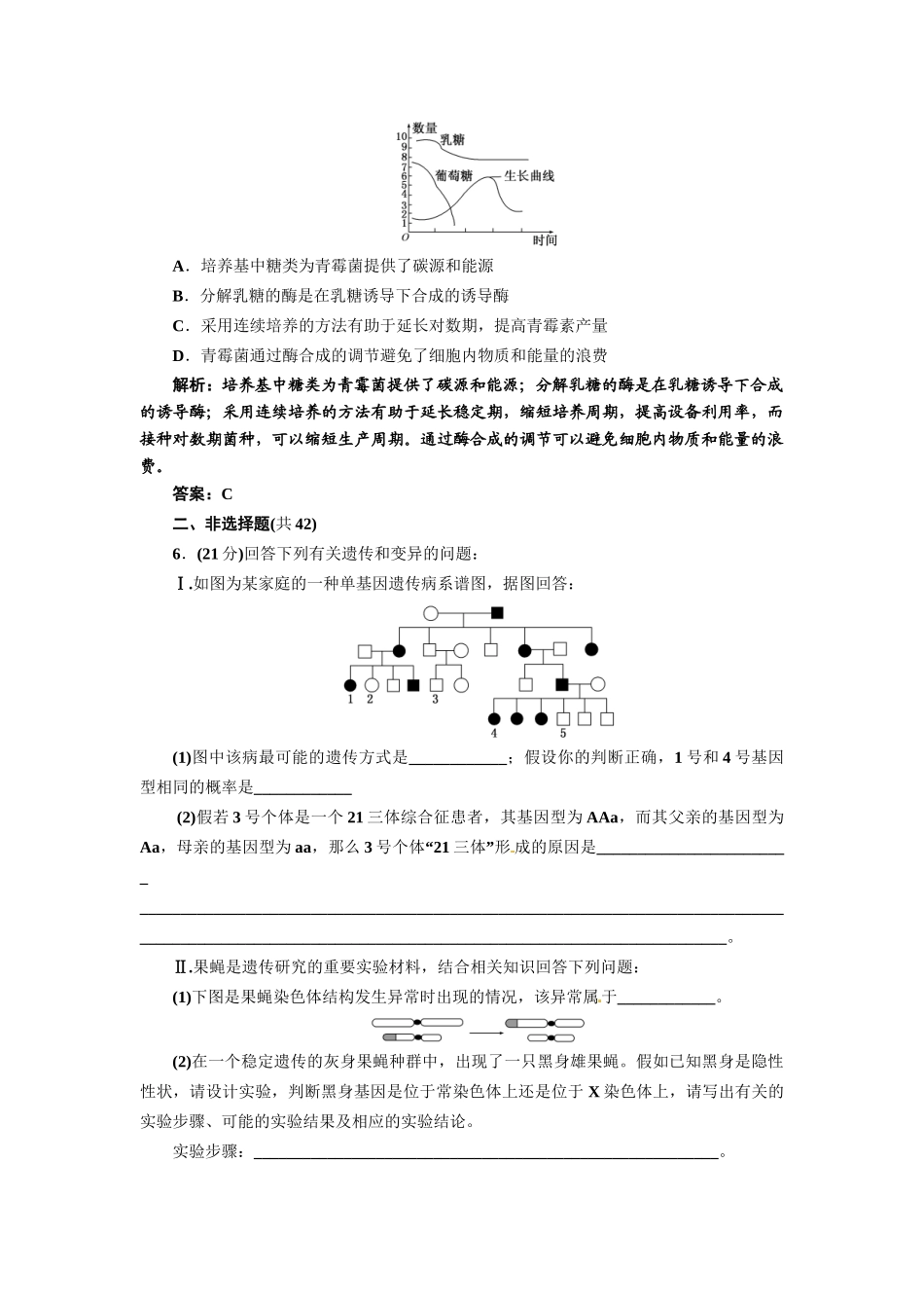 《三维设计》高考生物 专题辅导与测试-仿真试卷（七）_第3页