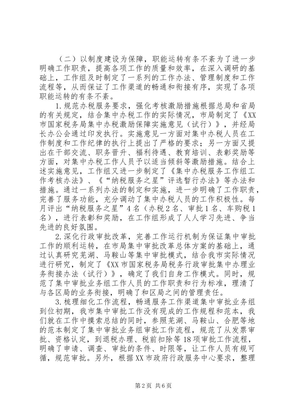 2024年国税窗口工作汇报_第2页