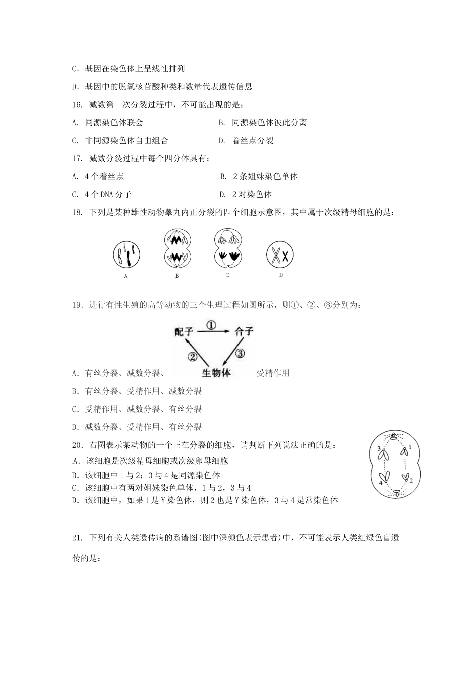 成化高级中学山观高级中学高一生物下学期期中联考试题-人教版高一生物试题_第3页