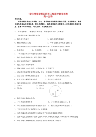成化高级中学山观高级中学高一生物下学期期中联考试题-人教版高一生物试题