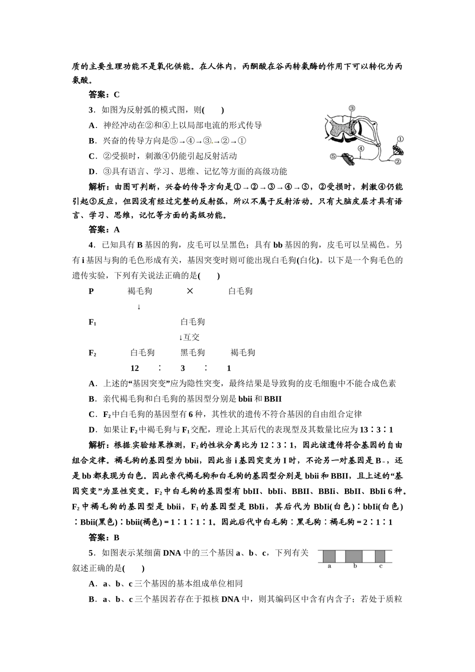 《三维设计》高考生物 专题辅导与测试-仿真试卷（三）_第2页