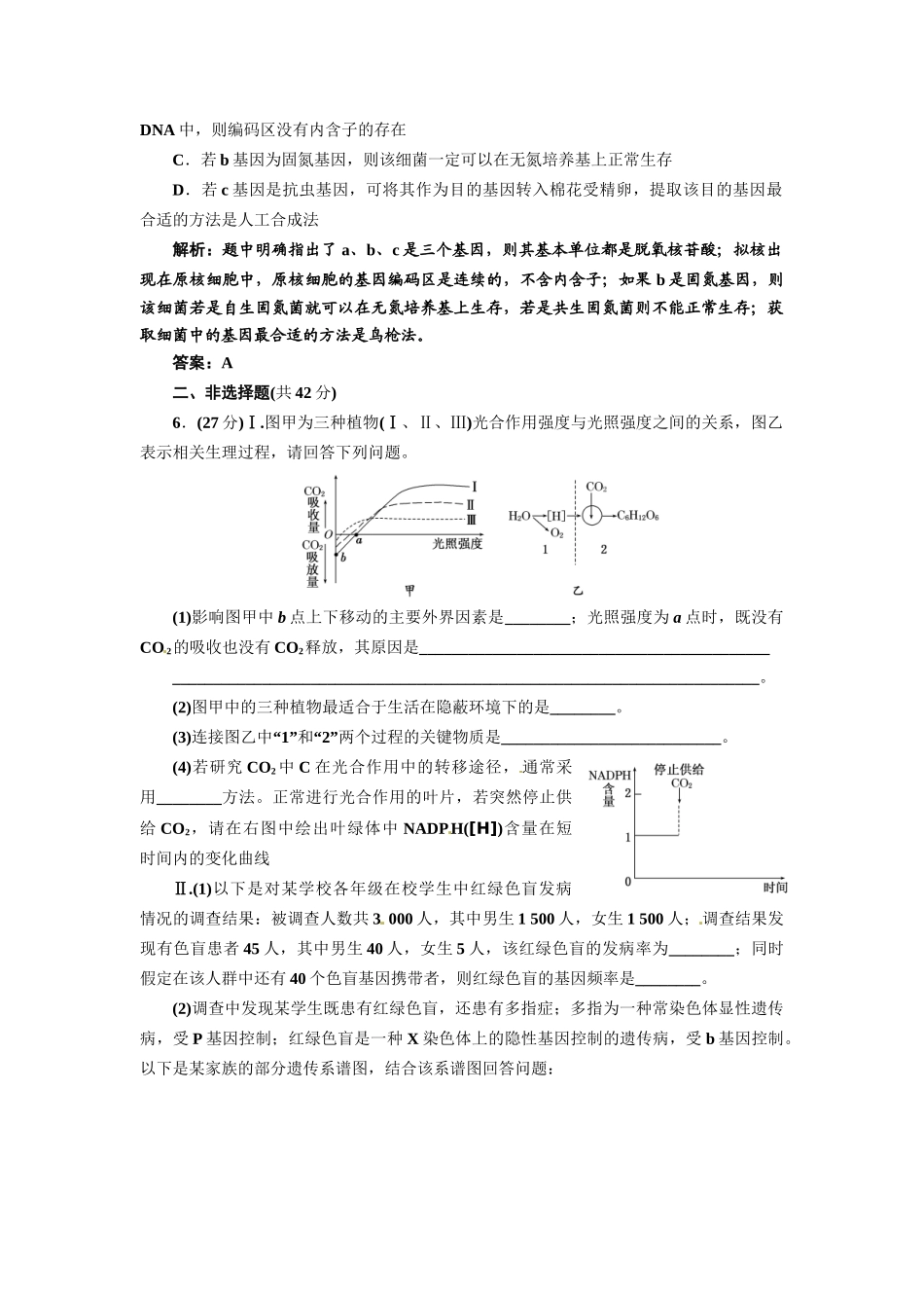 《三维设计》高考生物 专题辅导与测试-仿真试卷（三）_第3页