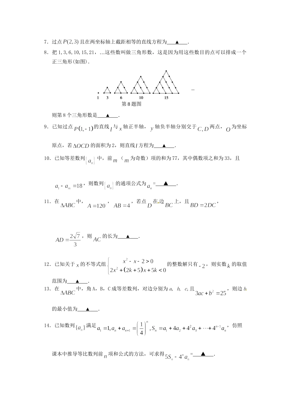 成化高级中学山观高级中学高一数学下学期期中联考试题-人教版高一数学试题_第2页