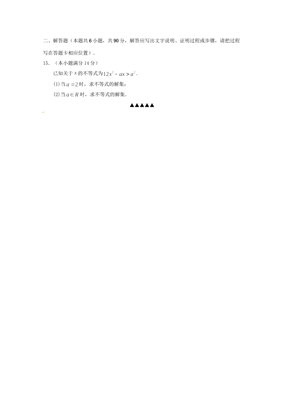 成化高级中学山观高级中学高一数学下学期期中联考试题-人教版高一数学试题_第3页