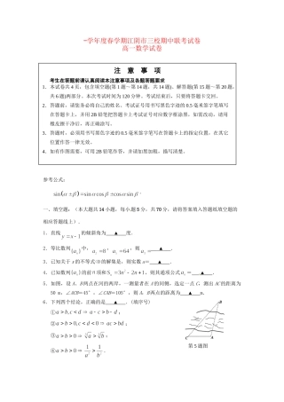 成化高级中学山观高级中学高一数学下学期期中联考试题-人教版高一数学试题