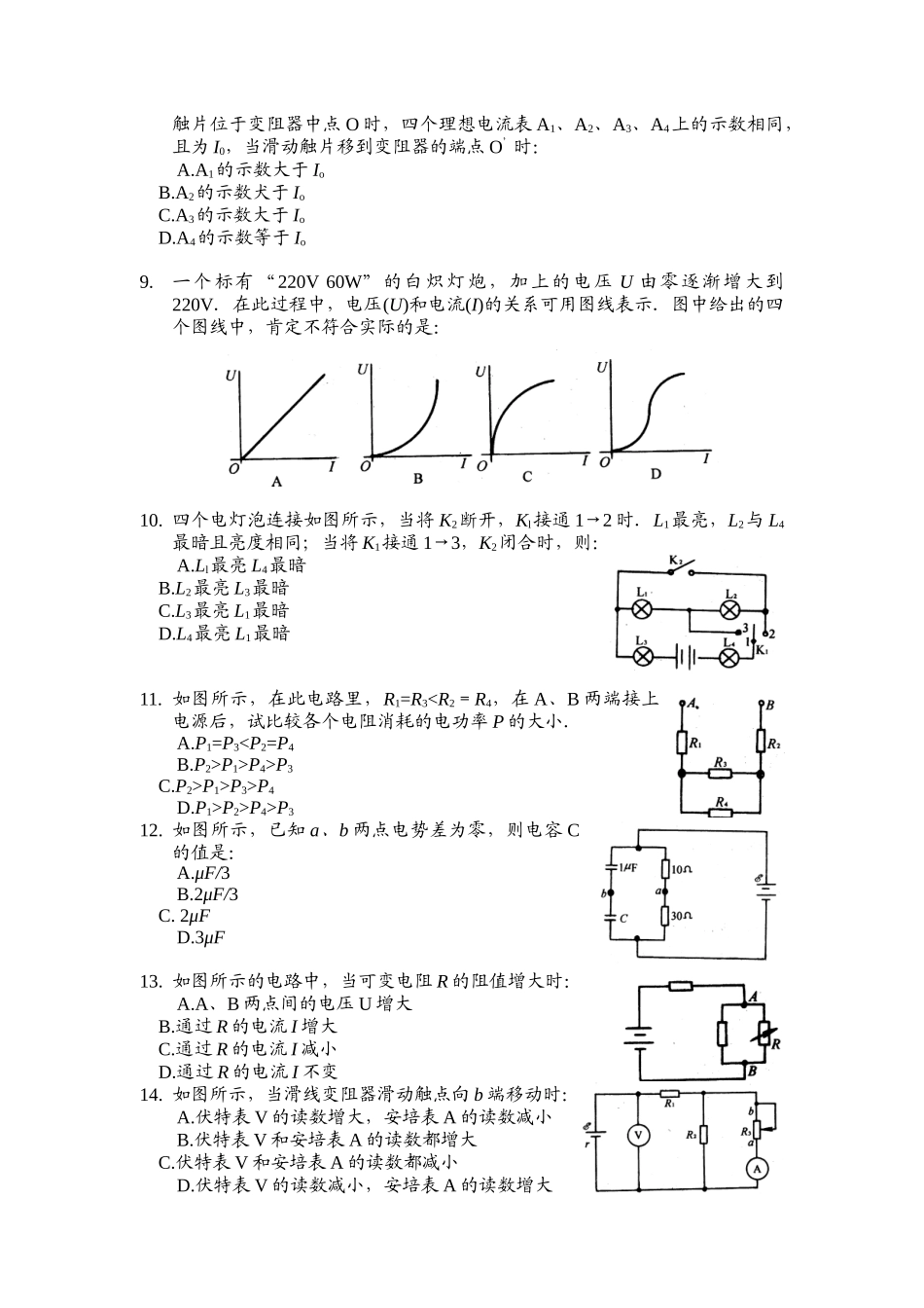 高考试题回眸稳恒电流_第2页