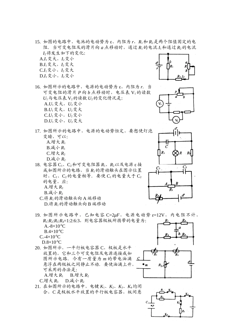 高考试题回眸稳恒电流_第3页