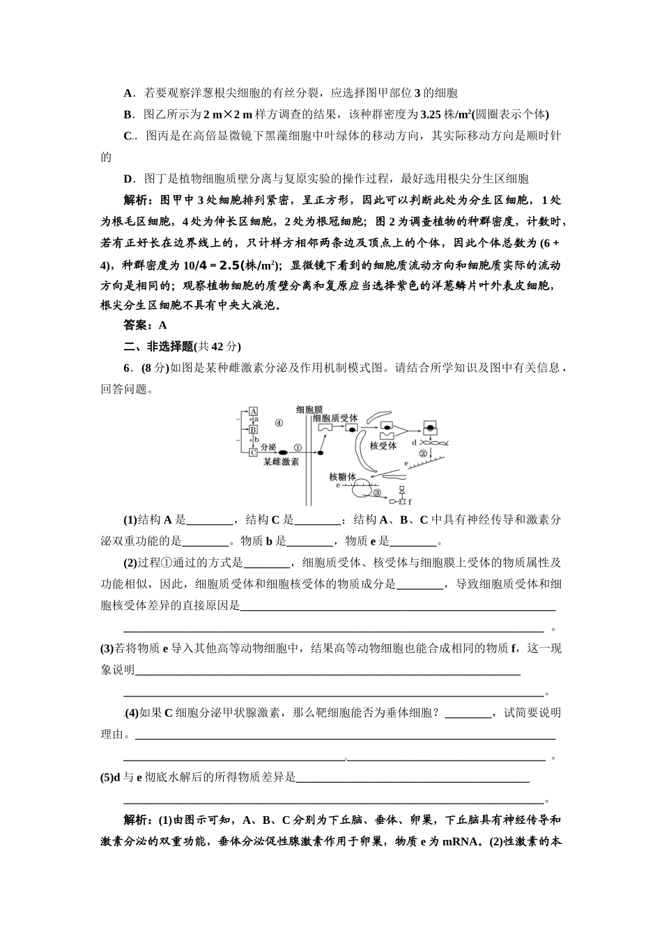 《三维设计》高考生物 专题辅导与测试-仿真试卷（四）_第3页