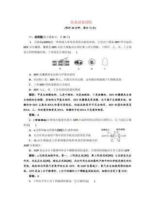 《三维设计》高考生物 专题辅导与测试-仿真试卷（四）