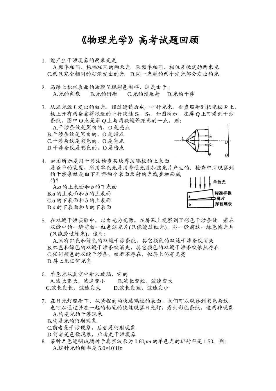 高考试题回眸物理光学_第1页