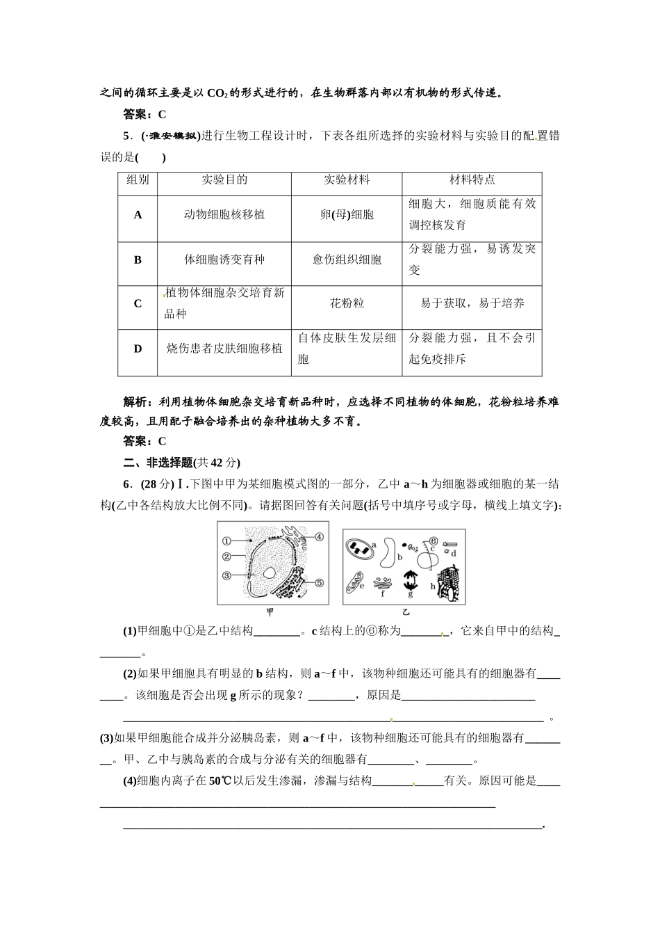 《三维设计》高考生物 专题辅导与测试-仿真试卷（五）_第3页