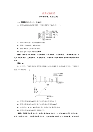 《三维设计》高考生物 专题辅导与测试-仿真试卷（五）