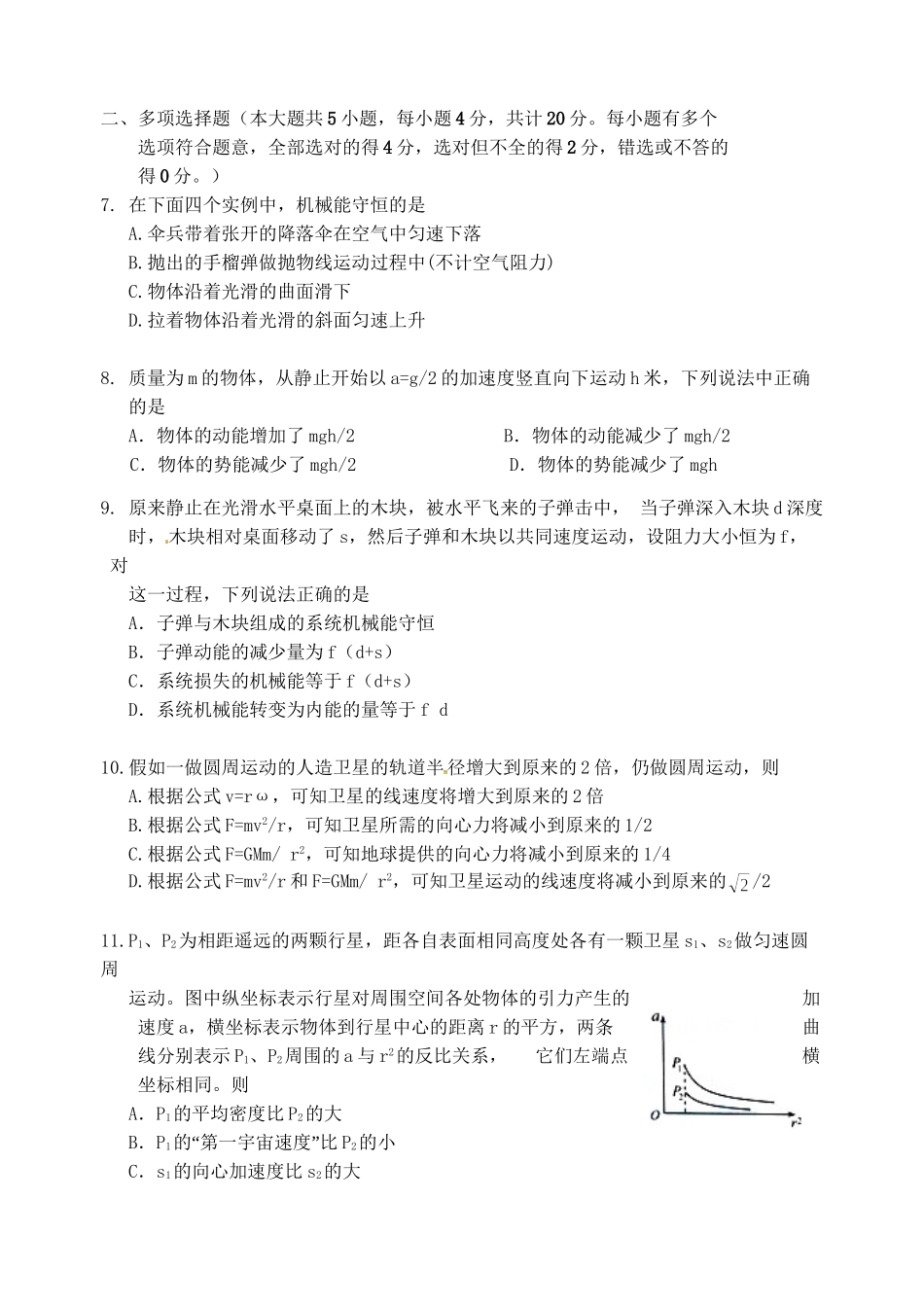 成化高级中学山观高级中学高一物理下学期期中联考试题-人教版高一物理试题_第2页