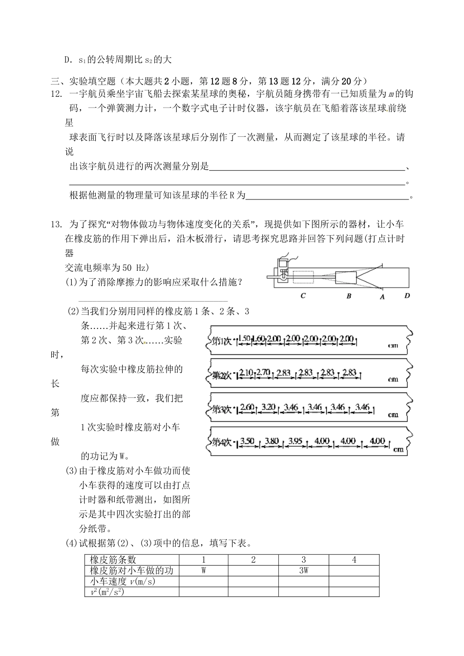 成化高级中学山观高级中学高一物理下学期期中联考试题-人教版高一物理试题_第3页