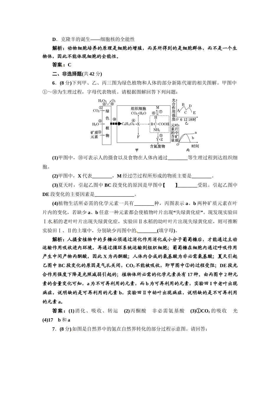 《三维设计》高考生物 专题辅导与测试-仿真试卷（一）_第3页