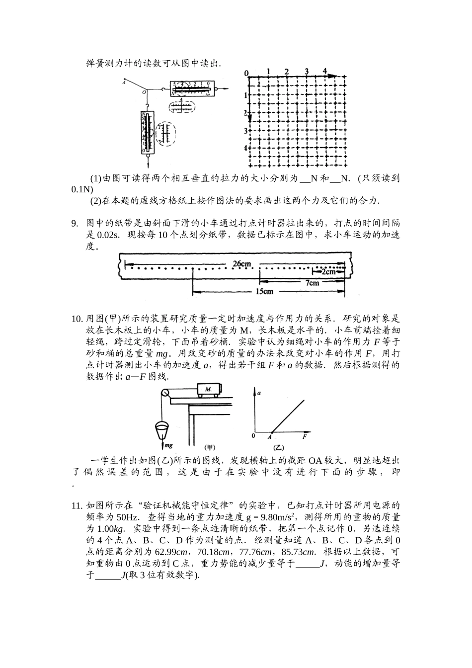 高考试题回眸物理实验_第2页
