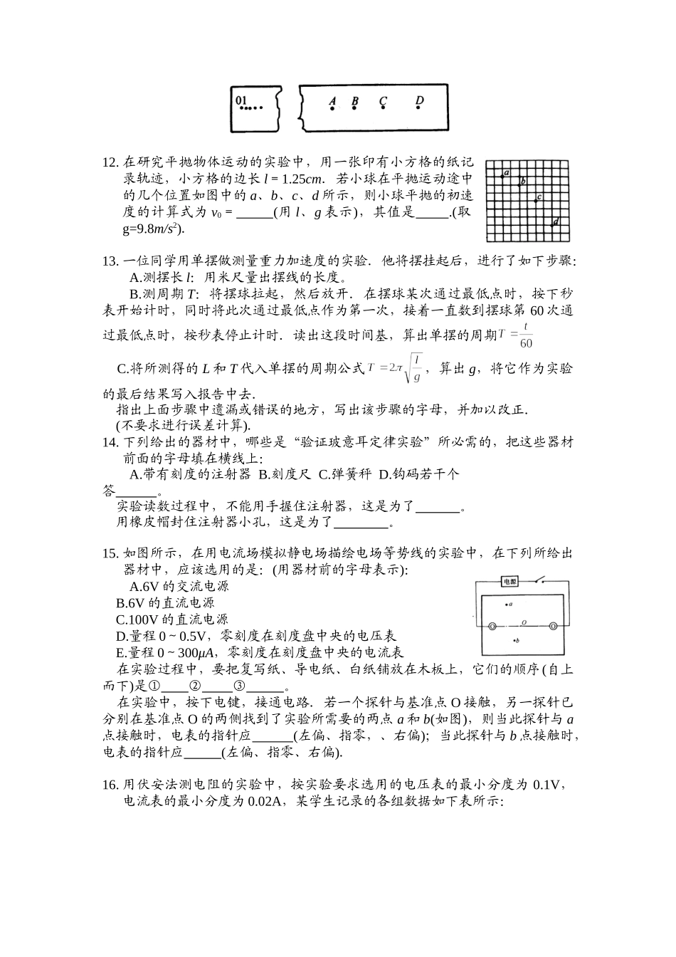 高考试题回眸物理实验_第3页