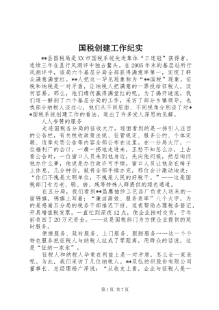 2024年国税创建工作纪实